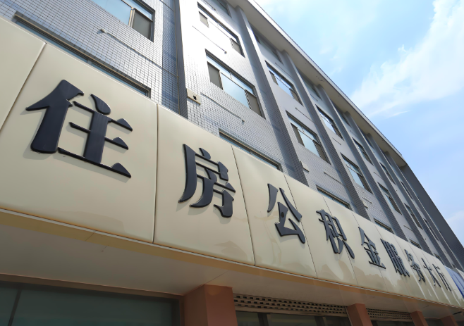 你阿图什的公积金离职的不在阿图什原来上班地方能去不?